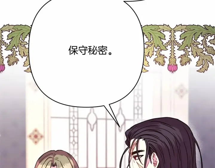 漫画《反正是欧风小甜漫》第24话 夫人生病，大公自责第161张图