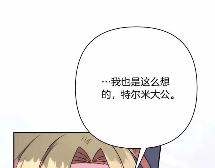 漫画《反正是欧风小甜漫》第24话 夫人生病，大公自责第172张图