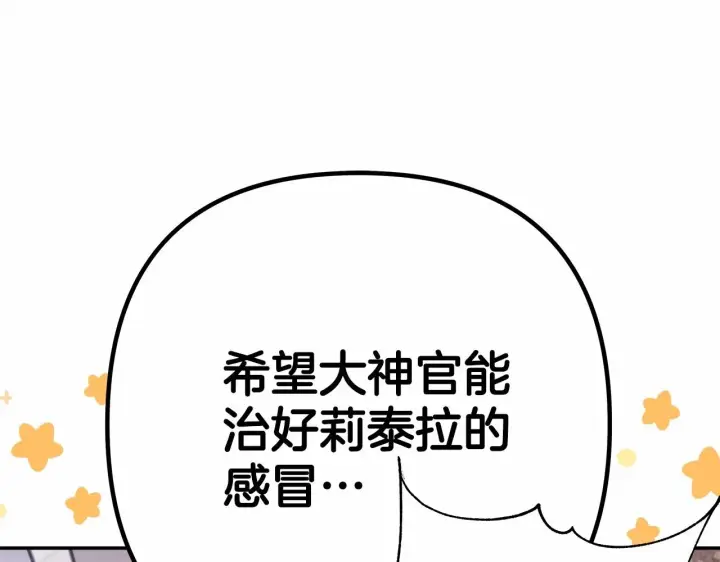 漫画《反正是欧风小甜漫》第24话 夫人生病，大公自责第189张图