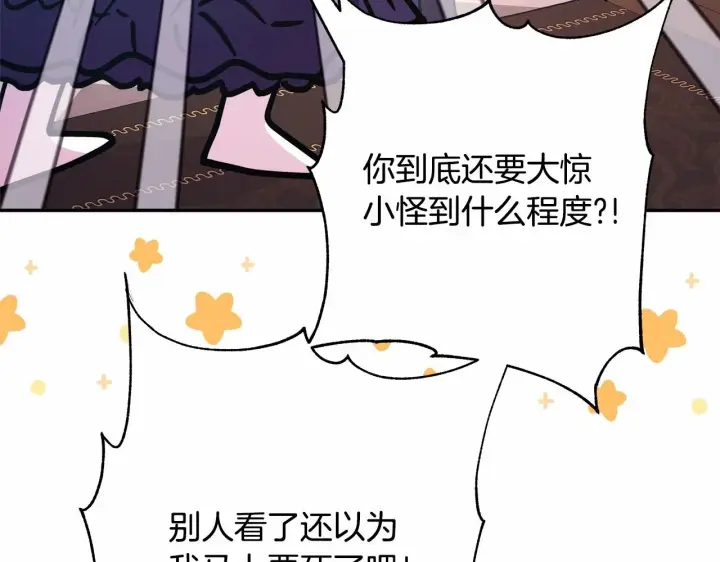 漫画《反正是欧风小甜漫》第24话 夫人生病，大公自责第192张图