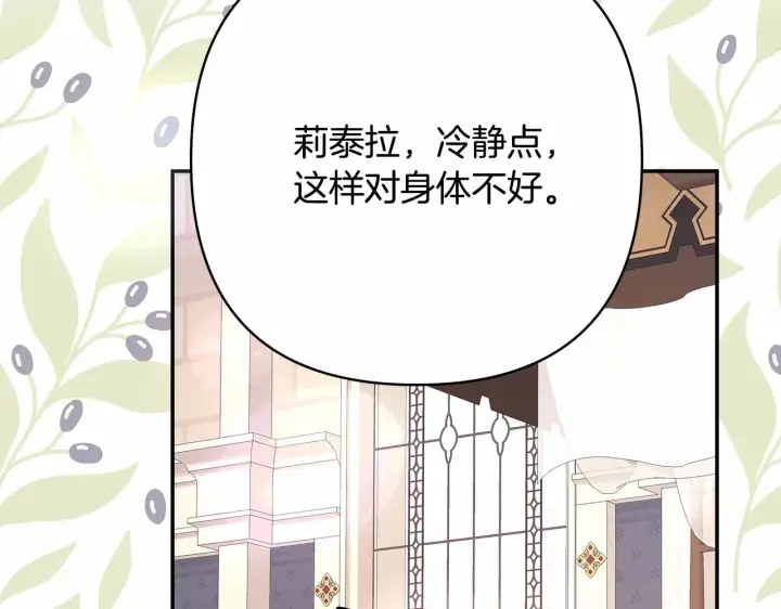 漫画《反正是欧风小甜漫》第24话 夫人生病，大公自责第194张图