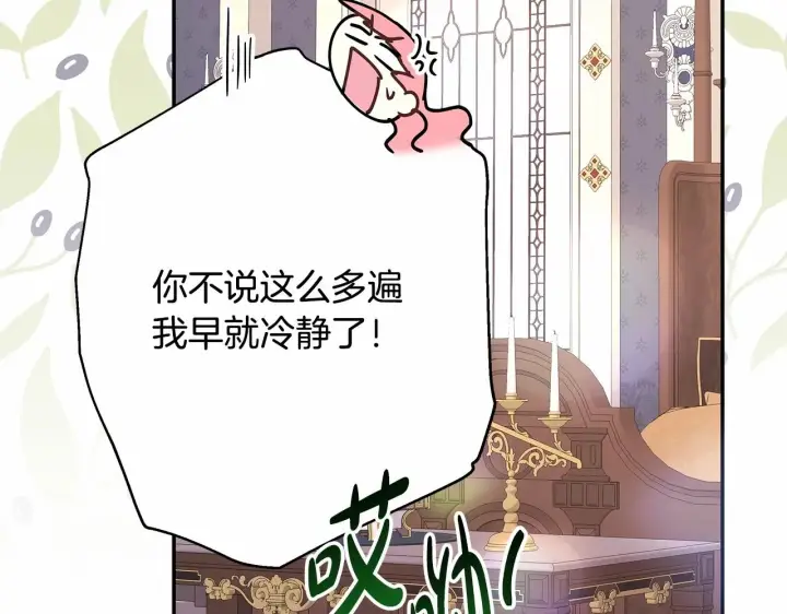 漫画《反正是欧风小甜漫》第24话 夫人生病，大公自责第195张图