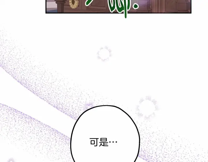 漫画《反正是欧风小甜漫》第24话 夫人生病，大公自责第196张图