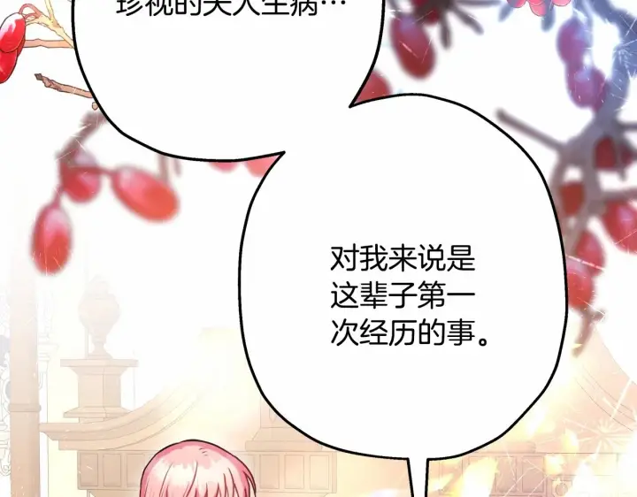 漫画《反正是欧风小甜漫》第24话 夫人生病，大公自责第199张图