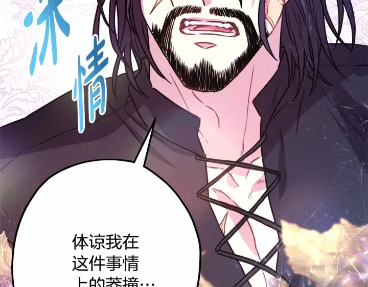 漫画《反正是欧风小甜漫》第24话 夫人生病，大公自责第204张图