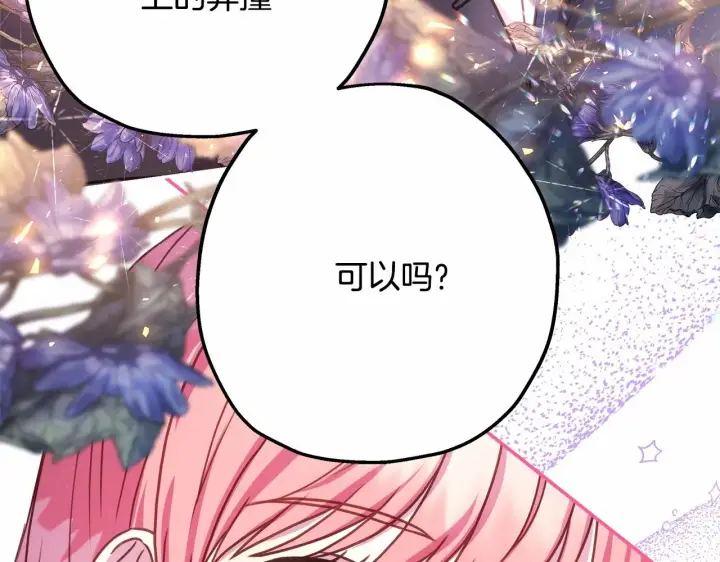 漫画《反正是欧风小甜漫》第24话 夫人生病，大公自责第205张图