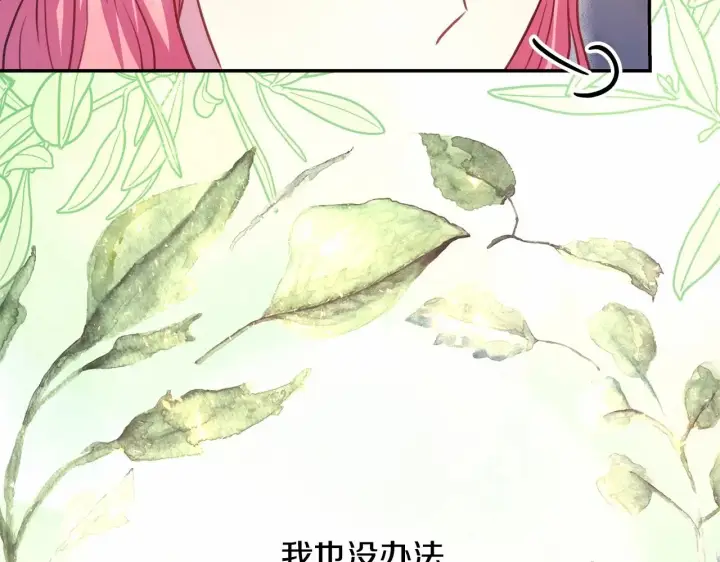 漫画《反正是欧风小甜漫》第24话 夫人生病，大公自责第210张图