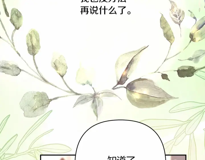 漫画《反正是欧风小甜漫》第24话 夫人生病，大公自责第211张图