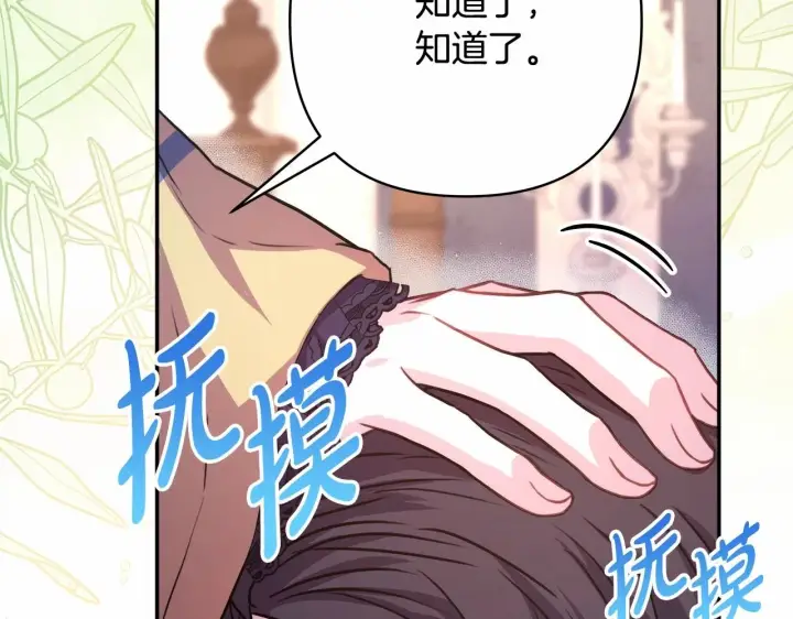 漫画《反正是欧风小甜漫》第24话 夫人生病，大公自责第212张图