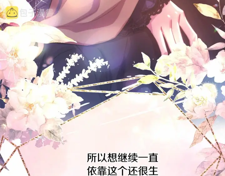 漫画《反正是欧风小甜漫》第24话 夫人生病，大公自责第218张图