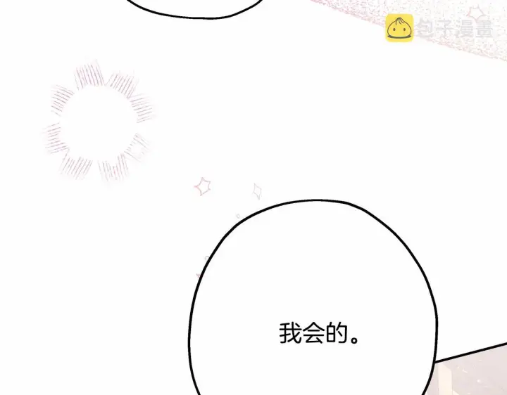 漫画《反正是欧风小甜漫》第24话 夫人生病，大公自责第223张图