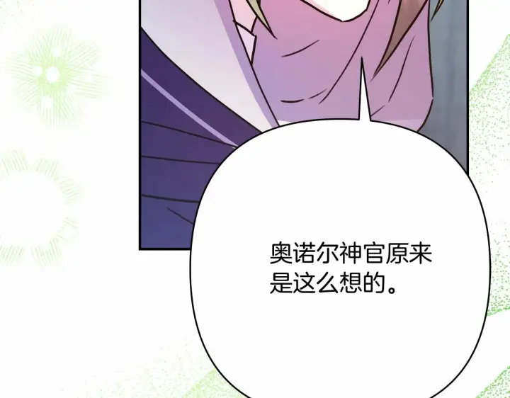 漫画《反正是欧风小甜漫》第24话 夫人生病，大公自责第235张图