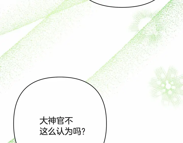 漫画《反正是欧风小甜漫》第24话 夫人生病，大公自责第236张图