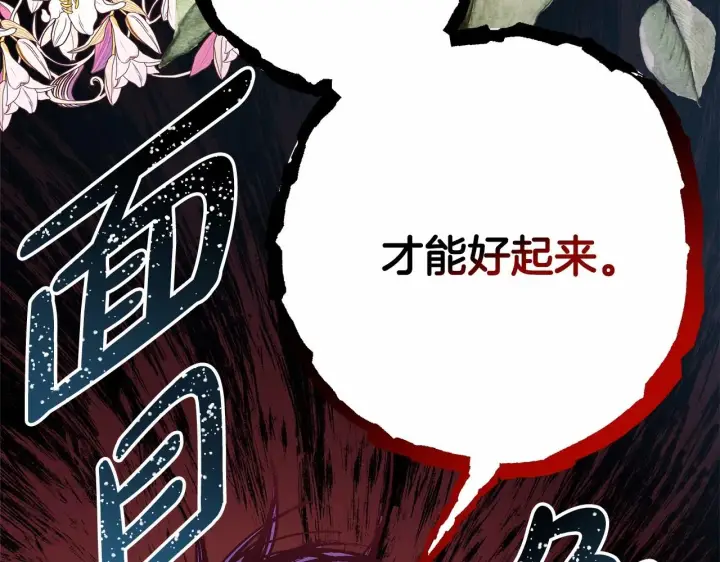 漫画《反正是欧风小甜漫》第24话 夫人生病，大公自责第24张图