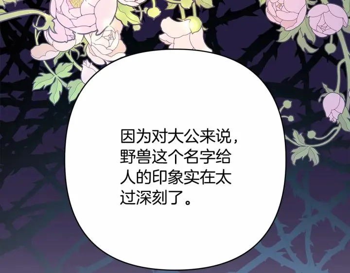 漫画《反正是欧风小甜漫》第24话 夫人生病，大公自责第243张图