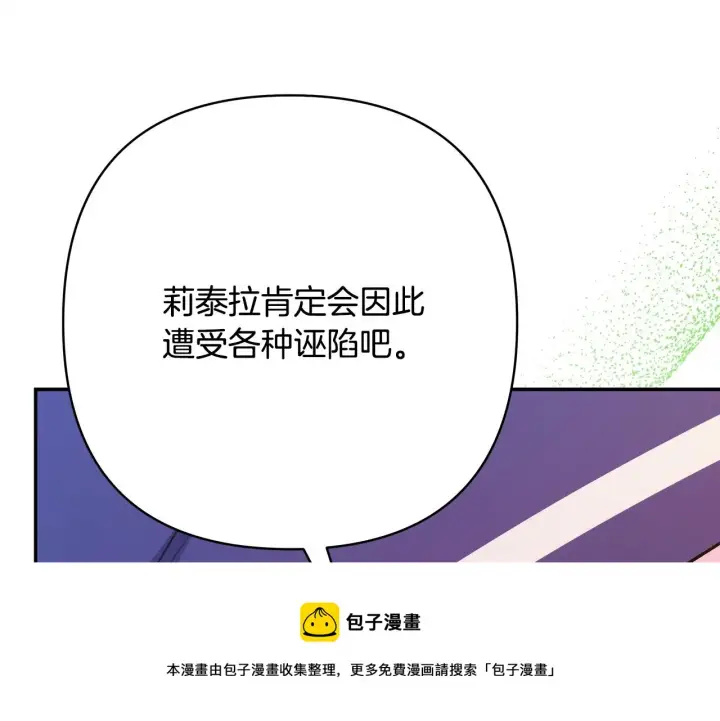 漫画《反正是欧风小甜漫》第24话 夫人生病，大公自责第246张图