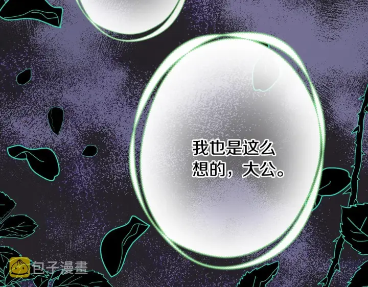 漫画《反正是欧风小甜漫》第24话 夫人生病，大公自责第252张图