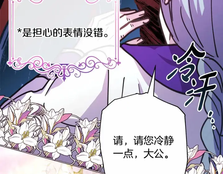 漫画《反正是欧风小甜漫》第24话 夫人生病，大公自责第26张图