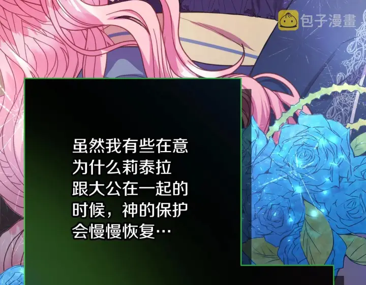 漫画《反正是欧风小甜漫》第24话 夫人生病，大公自责第260张图