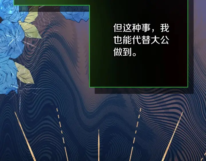 漫画《反正是欧风小甜漫》第24话 夫人生病，大公自责第261张图