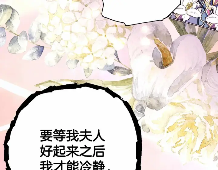 漫画《反正是欧风小甜漫》第24话 夫人生病，大公自责第27张图