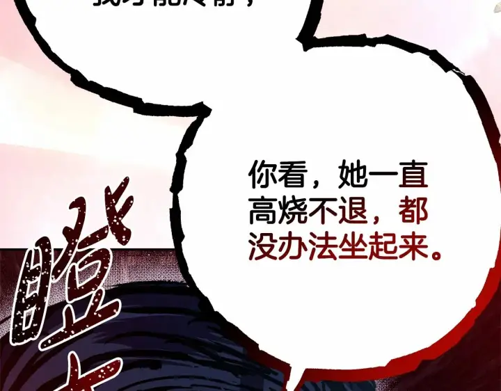 漫画《反正是欧风小甜漫》第24话 夫人生病，大公自责第28张图