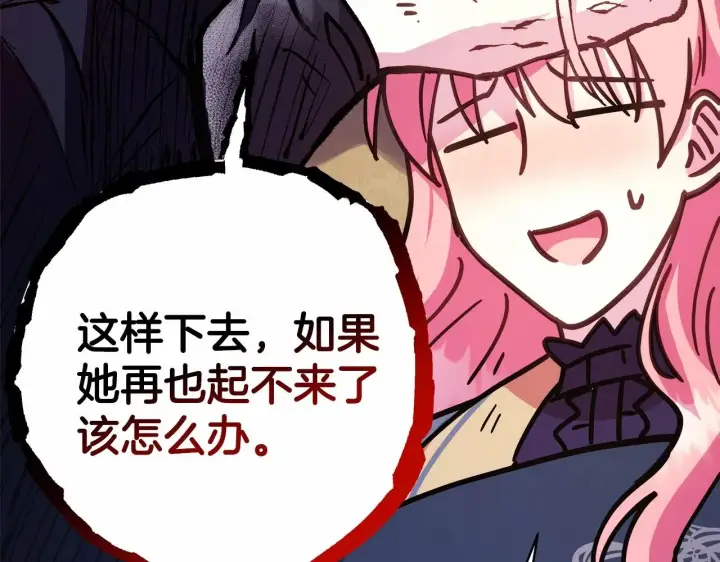 漫画《反正是欧风小甜漫》第24话 夫人生病，大公自责第30张图