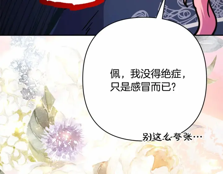 漫画《反正是欧风小甜漫》第24话 夫人生病，大公自责第31张图