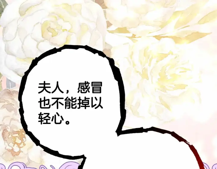 漫画《反正是欧风小甜漫》第24话 夫人生病，大公自责第32张图