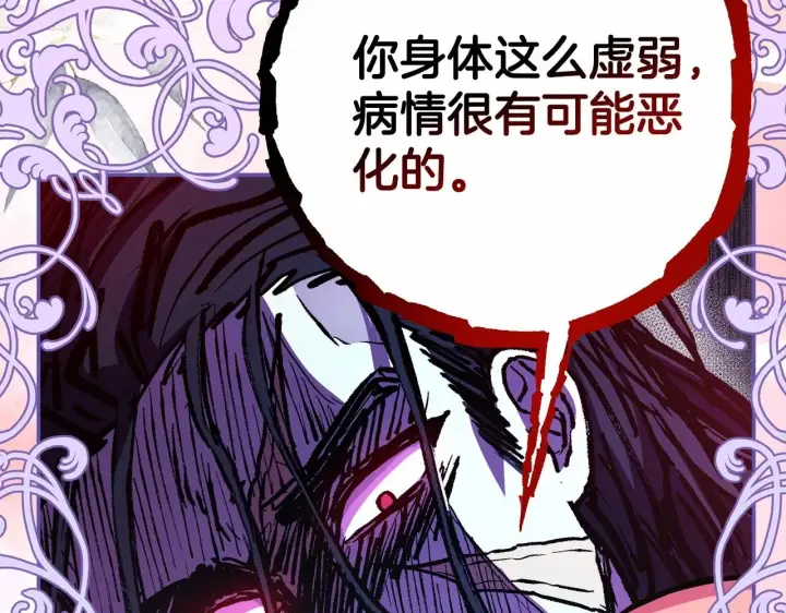 漫画《反正是欧风小甜漫》第24话 夫人生病，大公自责第33张图
