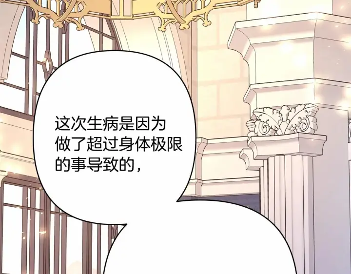 漫画《反正是欧风小甜漫》第24话 夫人生病，大公自责第41张图