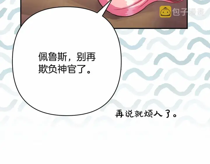 漫画《反正是欧风小甜漫》第24话 夫人生病，大公自责第46张图