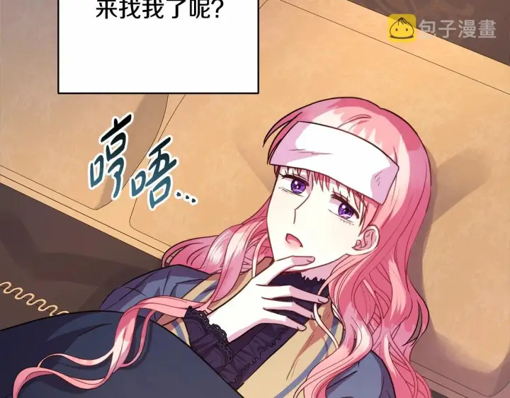 漫画《反正是欧风小甜漫》第24话 夫人生病，大公自责第72张图