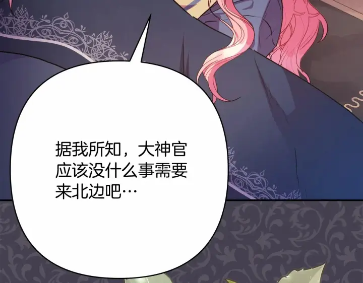 漫画《反正是欧风小甜漫》第24话 夫人生病，大公自责第73张图