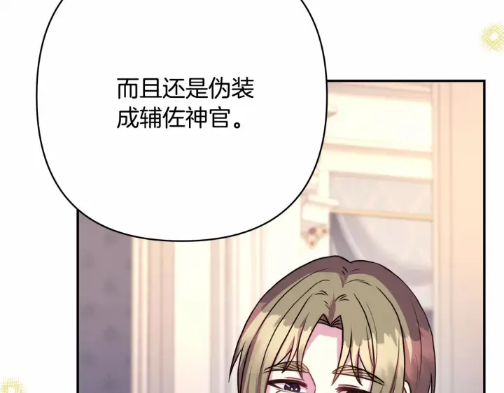 漫画《反正是欧风小甜漫》第24话 夫人生病，大公自责第78张图