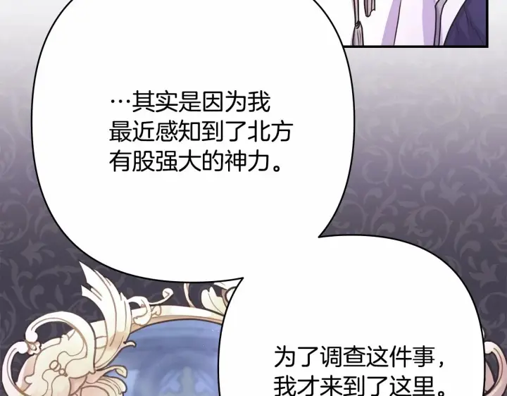 漫画《反正是欧风小甜漫》第24话 夫人生病，大公自责第80张图