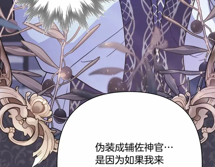 漫画《反正是欧风小甜漫》第24话 夫人生病，大公自责第83张图