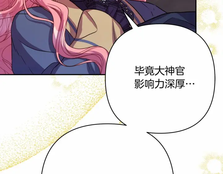 漫画《反正是欧风小甜漫》第24话 夫人生病，大公自责第87张图