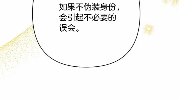 漫画《反正是欧风小甜漫》第24话 夫人生病，大公自责第88张图