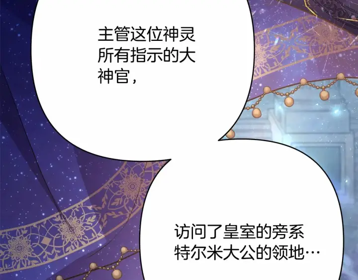 漫画《反正是欧风小甜漫》第24话 夫人生病，大公自责第92张图