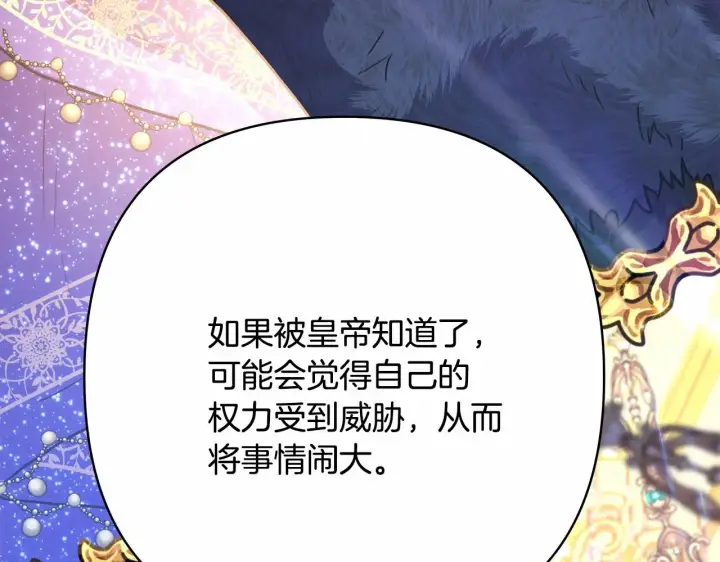 漫画《反正是欧风小甜漫》第24话 夫人生病，大公自责第95张图