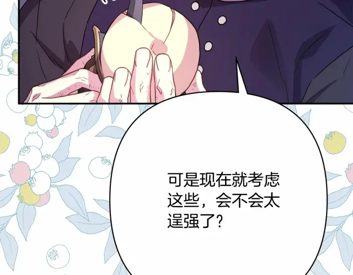 漫画《反正是欧风小甜漫》第25话 新的试炼即将开始第10张图