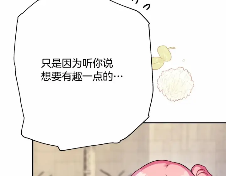 漫画《反正是欧风小甜漫》第25话 新的试炼即将开始第100张图