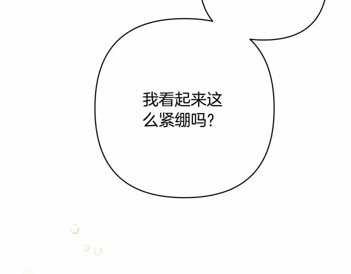 漫画《反正是欧风小甜漫》第25话 新的试炼即将开始第102张图