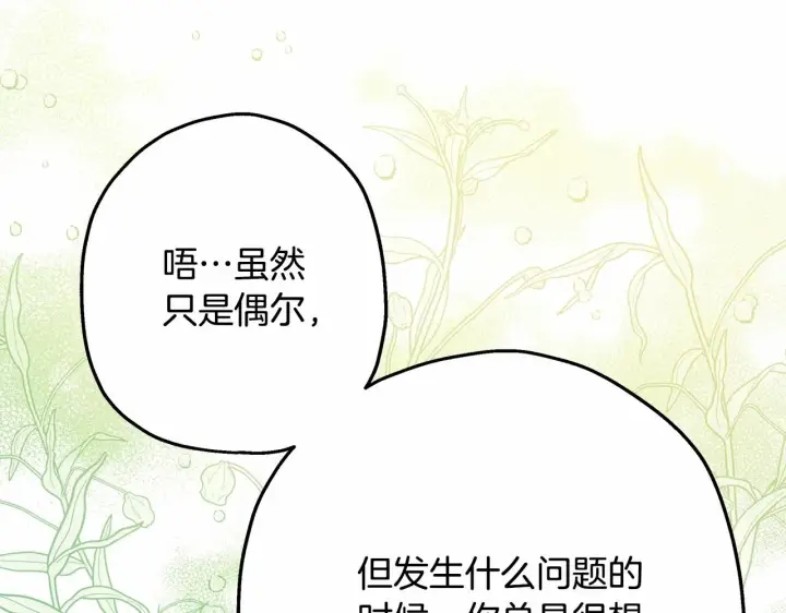 漫画《反正是欧风小甜漫》第25话 新的试炼即将开始第103张图