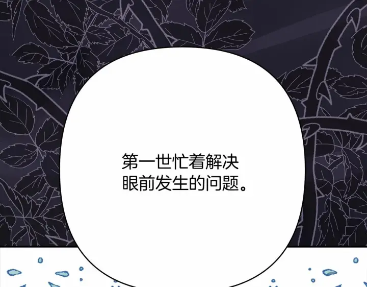 漫画《反正是欧风小甜漫》第25话 新的试炼即将开始第116张图