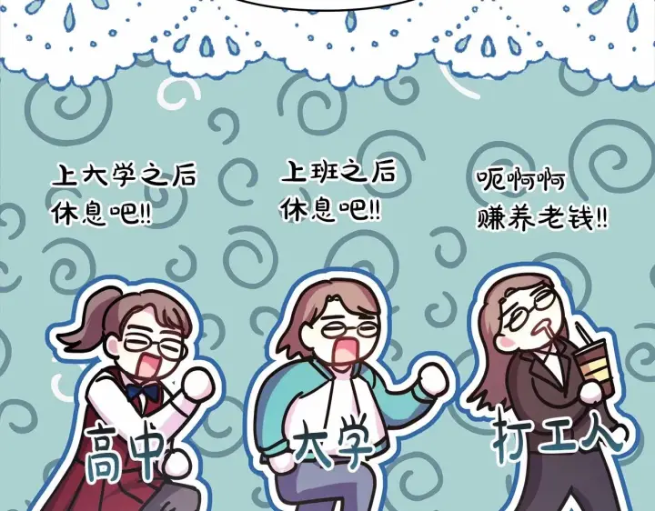 漫画《反正是欧风小甜漫》第25话 新的试炼即将开始第117张图