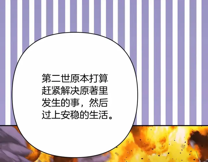 漫画《反正是欧风小甜漫》第25话 新的试炼即将开始第119张图