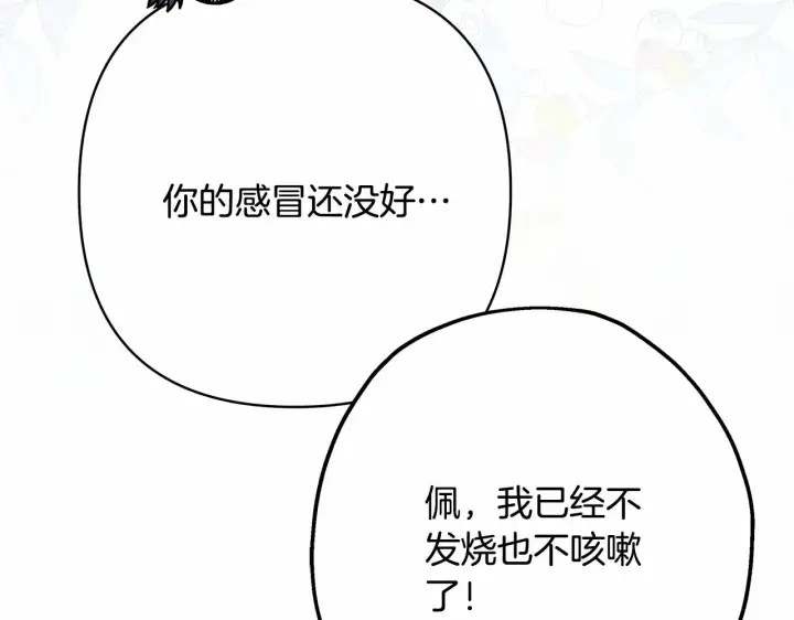 漫画《反正是欧风小甜漫》第25话 新的试炼即将开始第12张图