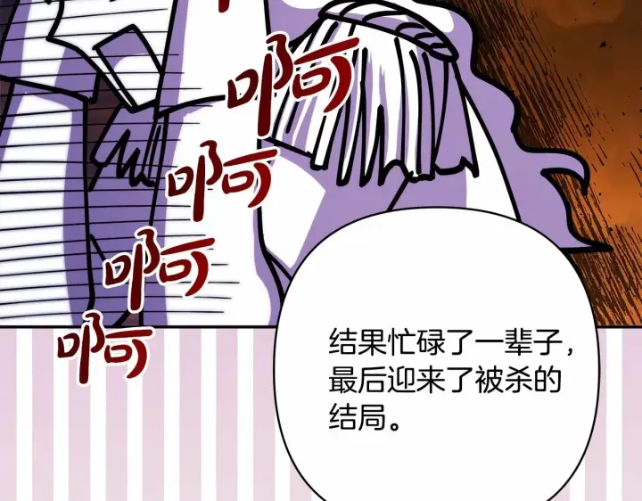 漫画《反正是欧风小甜漫》第25话 新的试炼即将开始第121张图